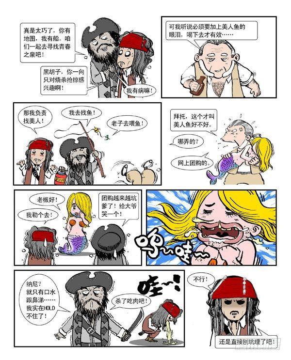 动漫锄头漫画,加勒比海盗2图