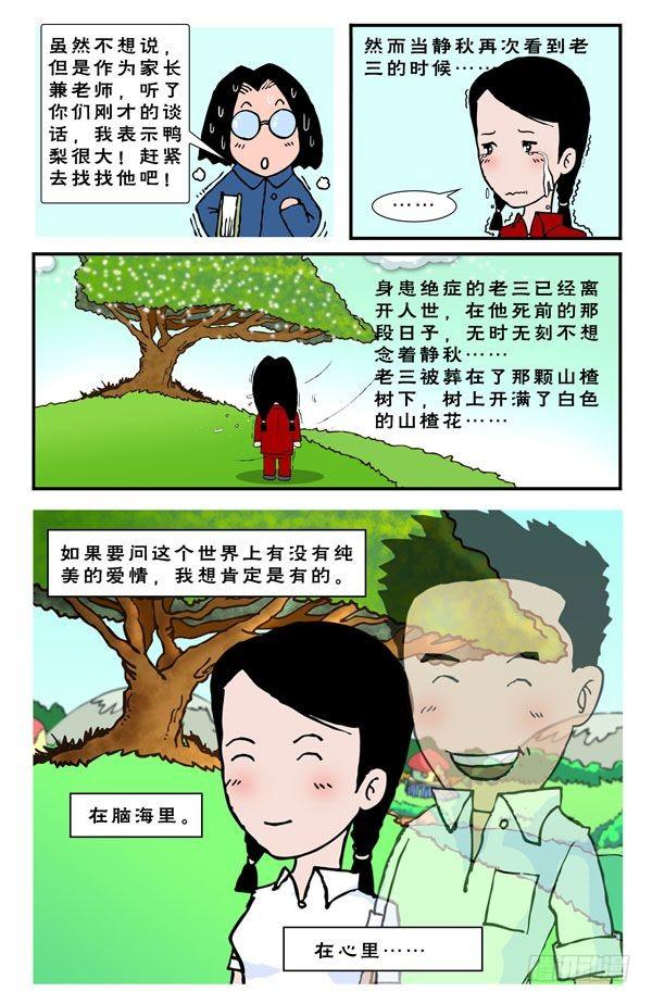 动漫锄头耕田漫画,山寨树之恋2图