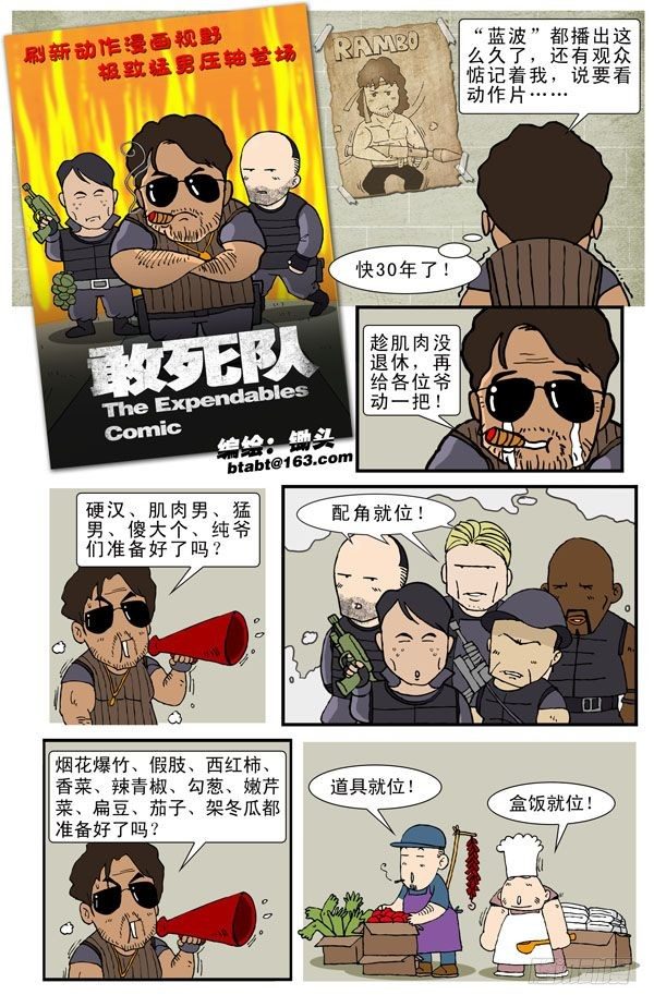 锄头漫画电影免费观看漫画,敢死队1图