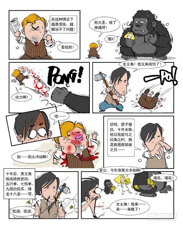 锄头头像漫画,金刚1图