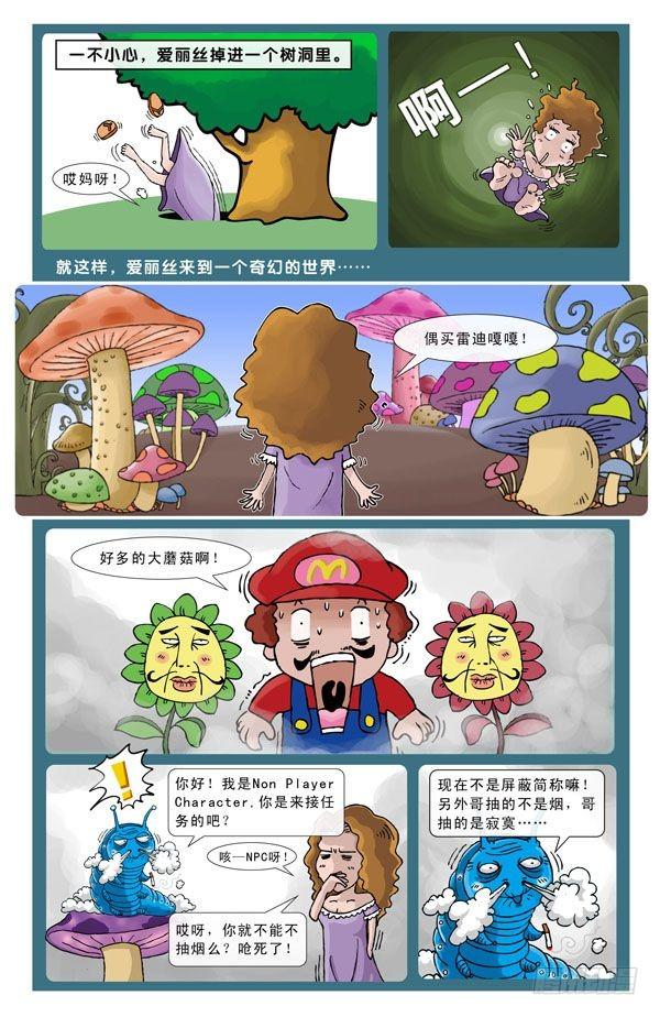 锄头漫画电影漫画,爱丽丝2图