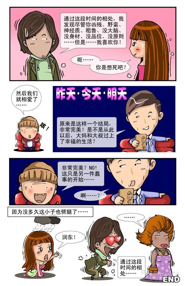 锄头漫画图片漫画,灰常完美2图