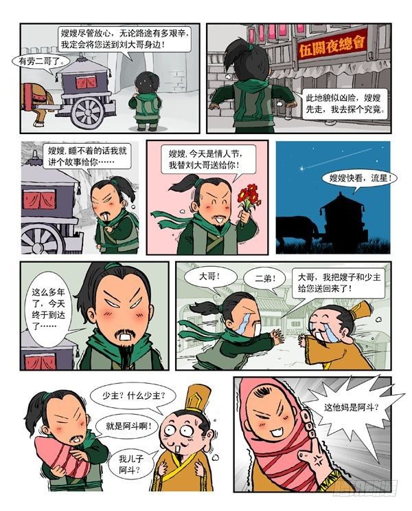 锄头种菜动漫漫画,关云长1图