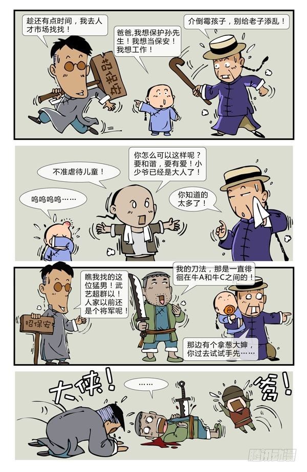 动漫一把锄头漫画,十月围城2图