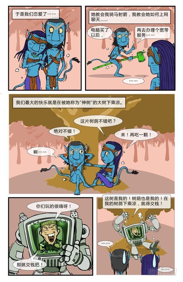 锄头的漫画漫画,阿凡达1图