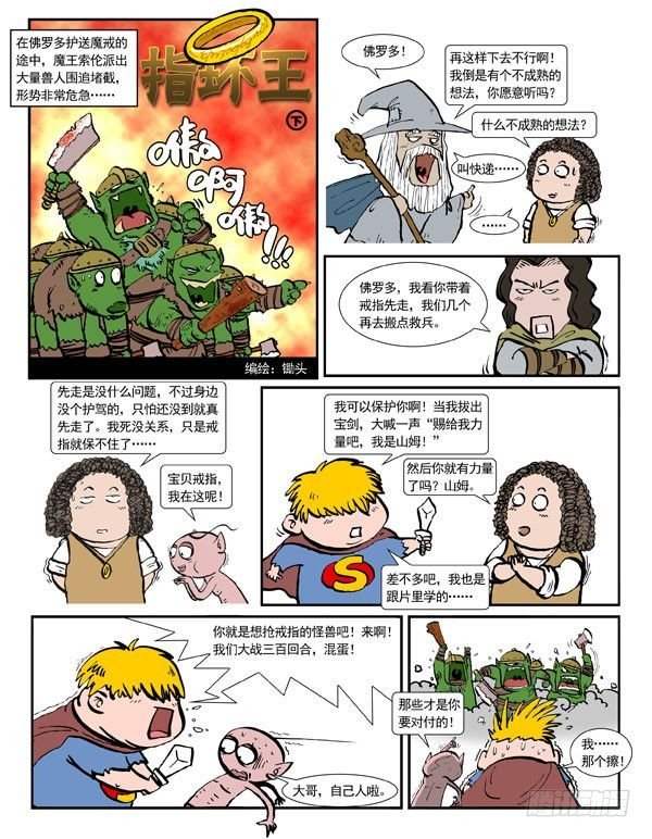 电影是锄头不是镜子漫画,指环王全集1图