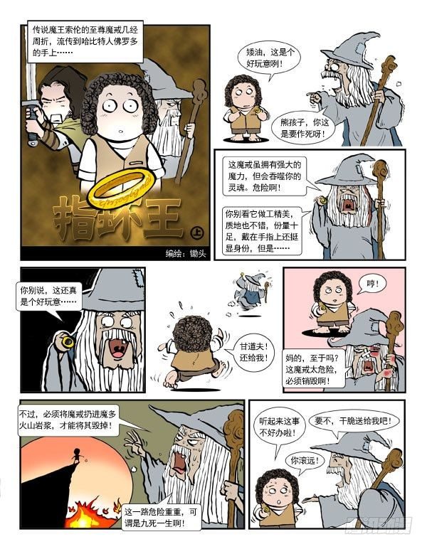 漫画开局一个锄头解说漫画,指环王全集1图