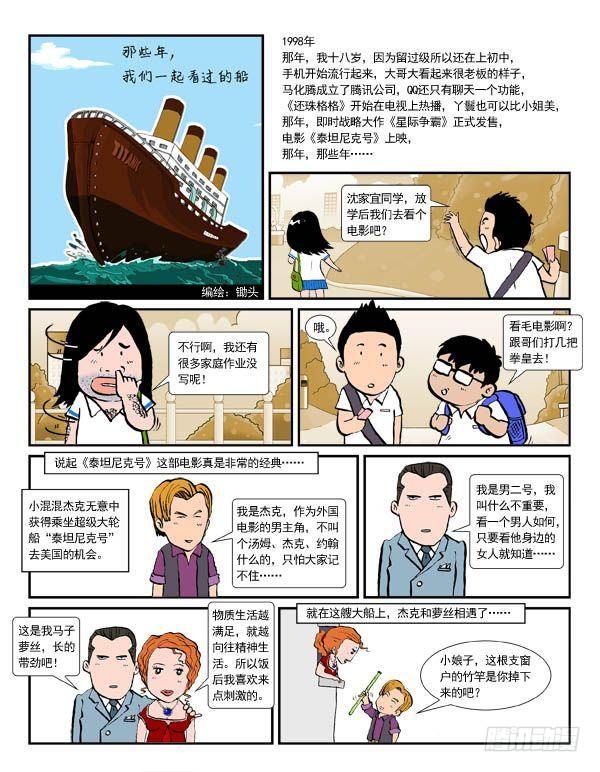 农村漫画电影漫画,泰坦尼克1图