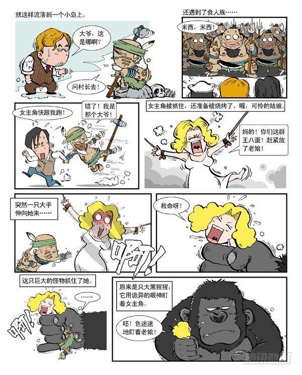 锄头升级动漫漫画,金刚2图