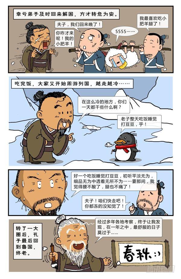 锄头漫画图片漫画,孔子2图