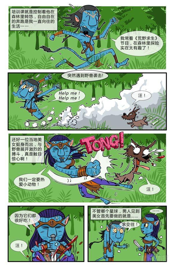 漫画开局一个锄头解说漫画,阿凡达2图