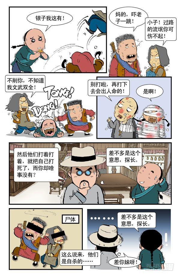 农村漫画电影漫画,武侠2图