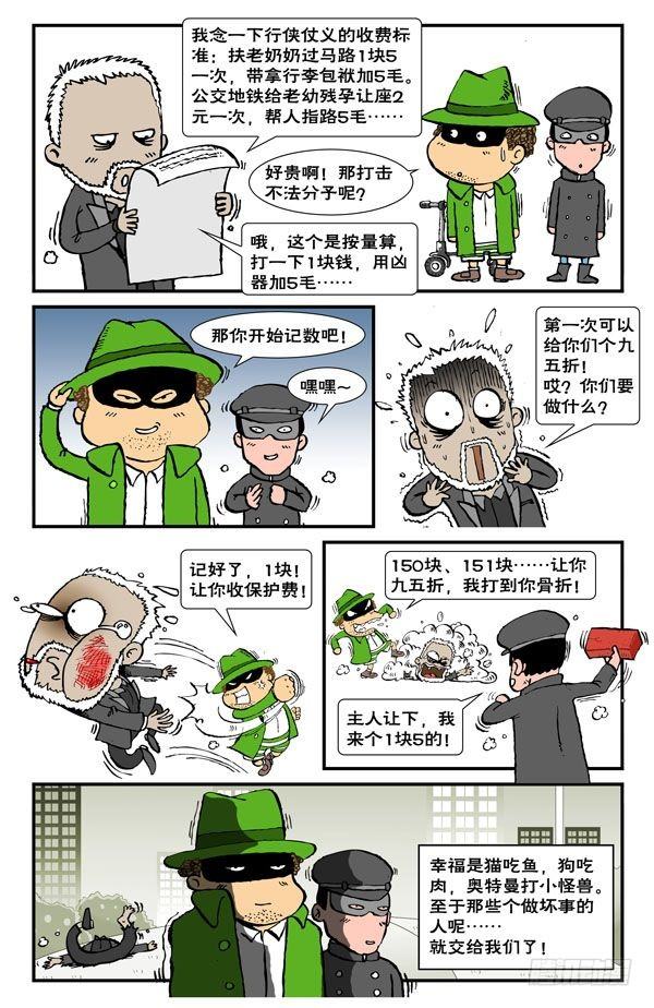 农具锄头动漫漫画,青蜂侠2图