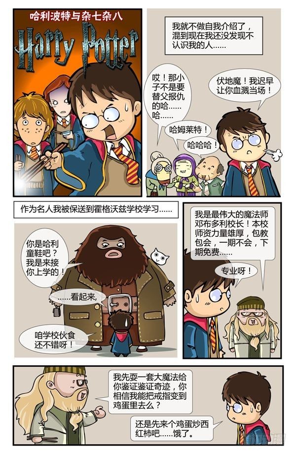 锄头漫画电影免费观看漫画,哈利波特1图