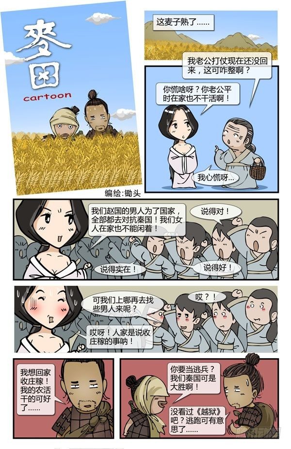 锄头漫画电影漫画,麦田1图