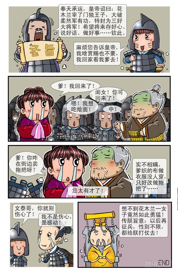 农村漫画电影漫画,花木兰2图