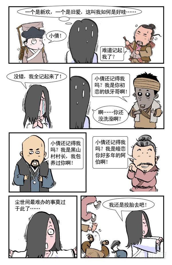 万能锄头动漫漫画,倩女幽魂2图