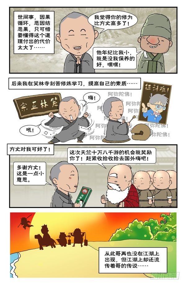 锄头漫画电影漫画,新少林寺2图