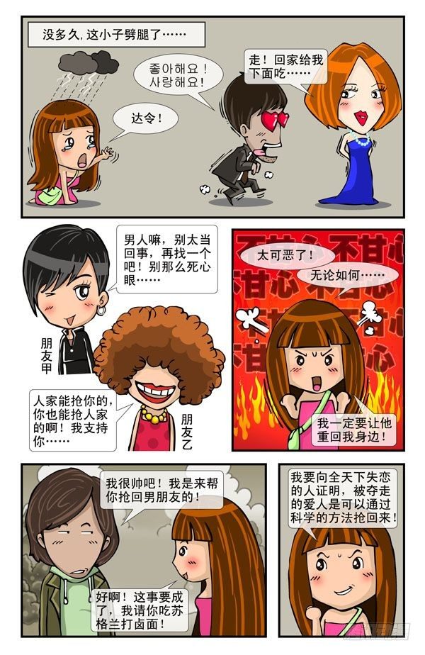 动漫锄头耕田漫画,灰常完美2图