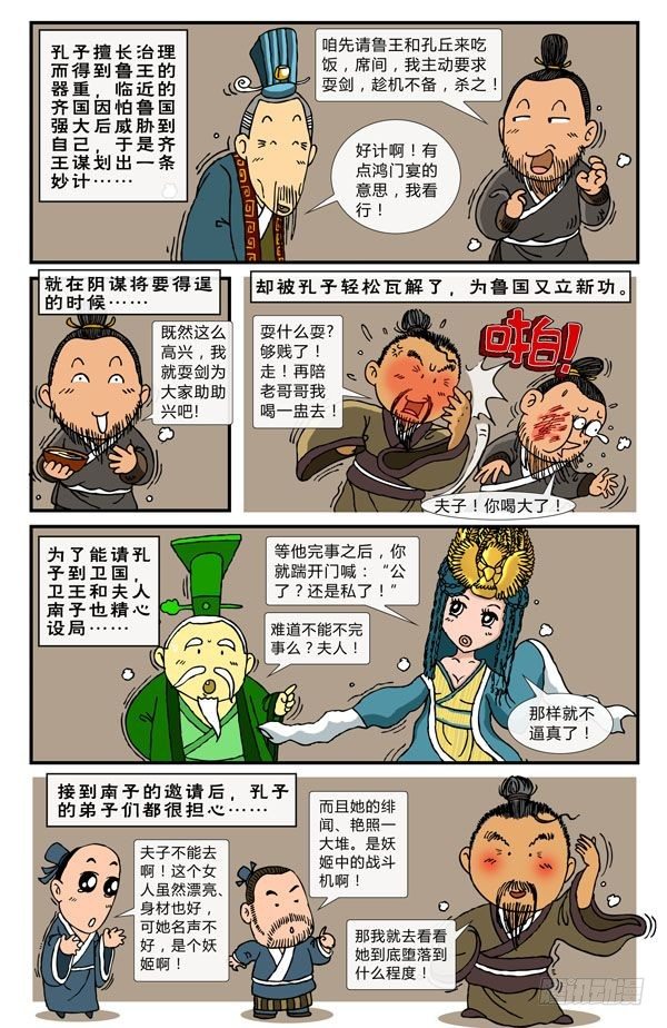 锄头的漫画漫画,孔子2图