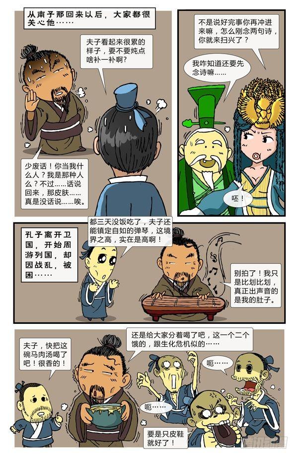 锄头漫画图片漫画,孔子1图