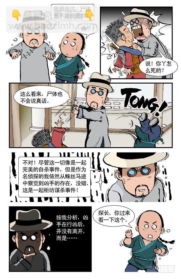 锄头的漫画漫画,武侠1图