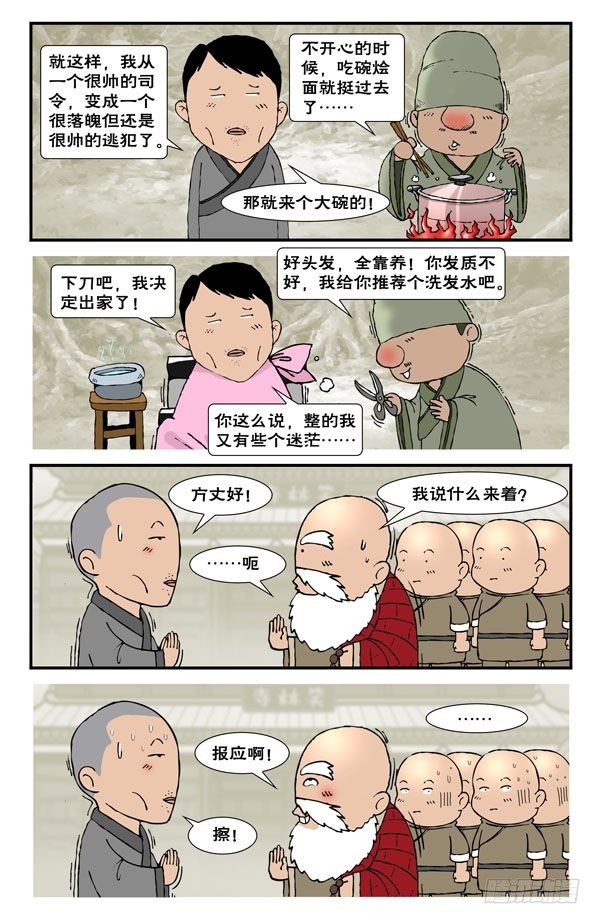 锄头漫画电影漫画,新少林寺1图