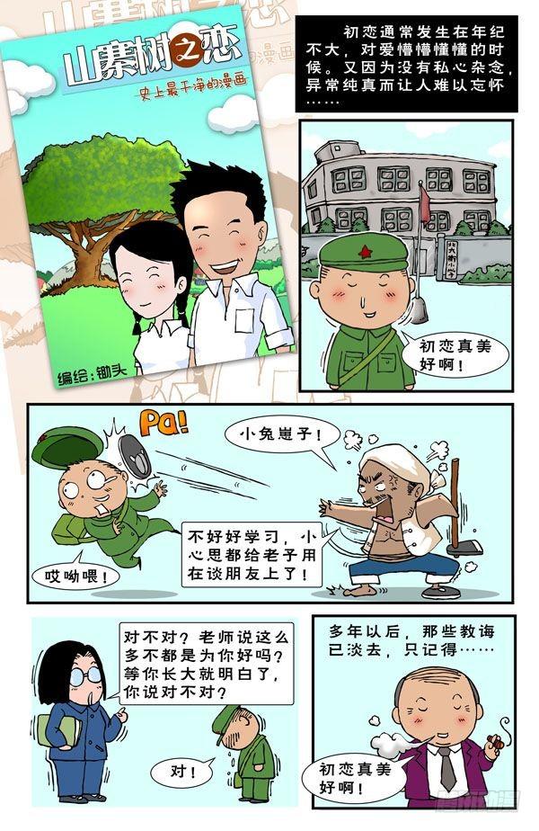 动漫锄头耕田漫画,山寨树之恋1图