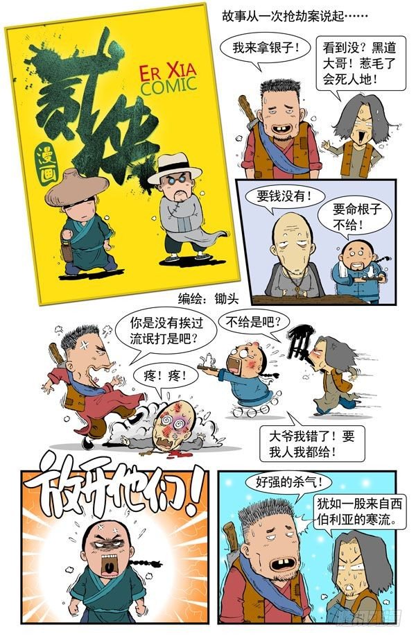 农村漫画电影漫画,武侠1图