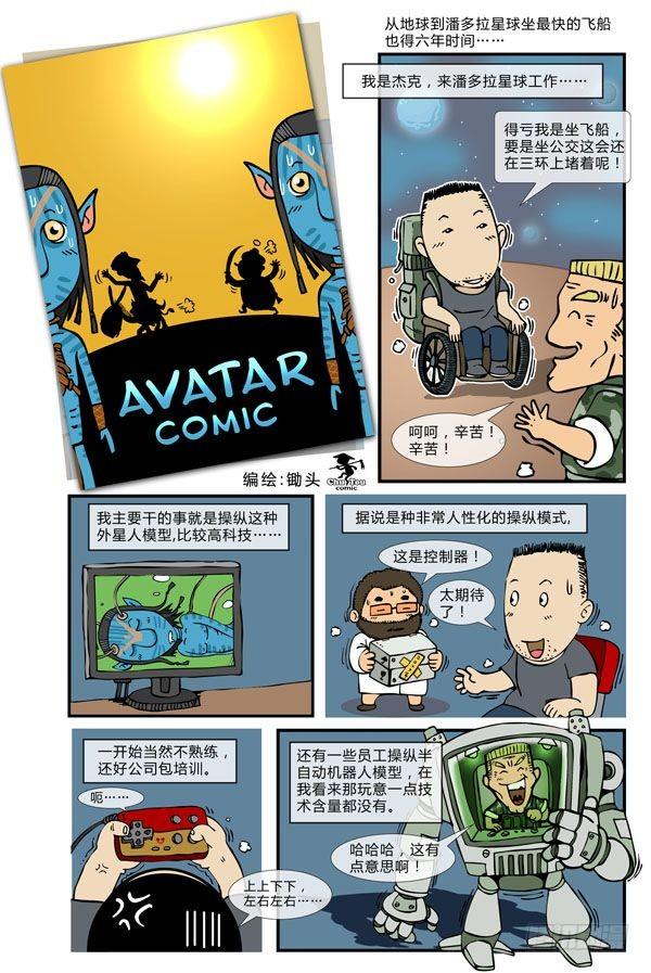 漫画开局一个锄头解说漫画,阿凡达1图