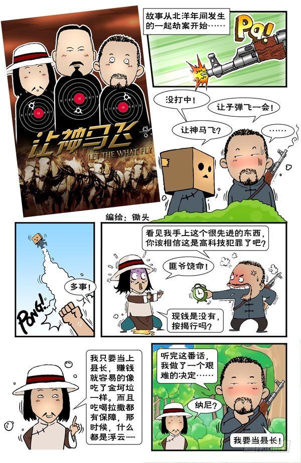 万能锄头动漫漫画,让神马飞1图