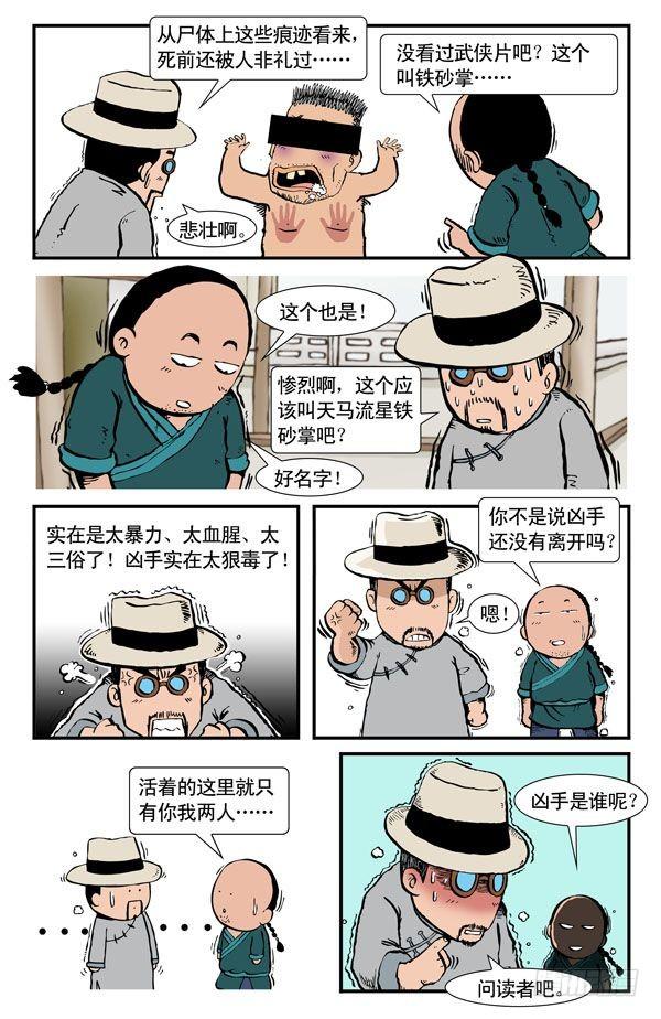 锄头的漫画漫画,武侠2图