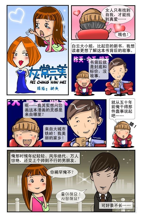 动漫锄头耕田漫画,灰常完美1图