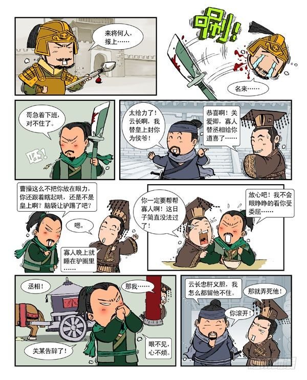 锄头漫画电影漫画,关云长2图