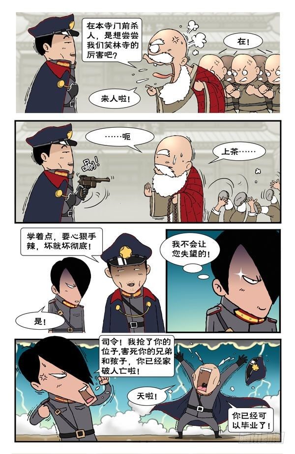 锄头漫画电影漫画,新少林寺2图