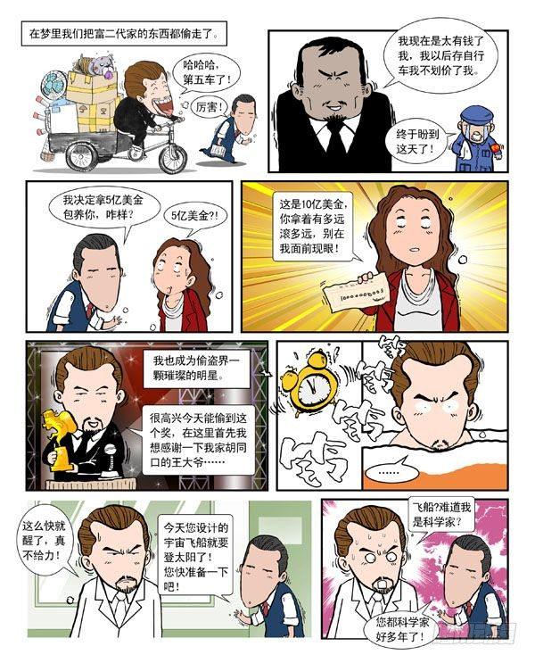 主角一开始是把锄头的动漫漫画,盗梦空间1图