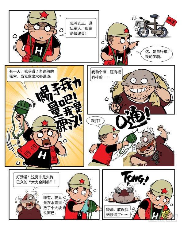 种地动漫锄头漫画,硬汉2图