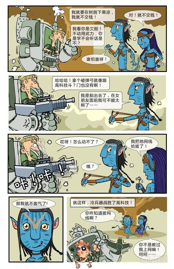 锄头的漫画漫画,阿凡达2图