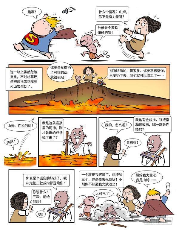 电影是锄头不是镜子漫画,指环王全集2图