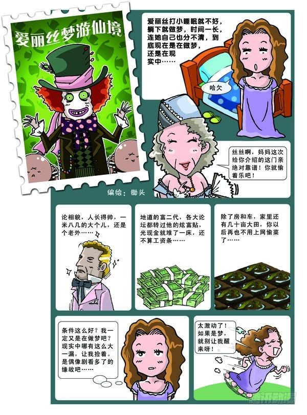 锄头漫画电影免费观看漫画,爱丽丝1图