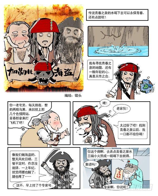 动漫锄头漫画,加勒比海盗1图