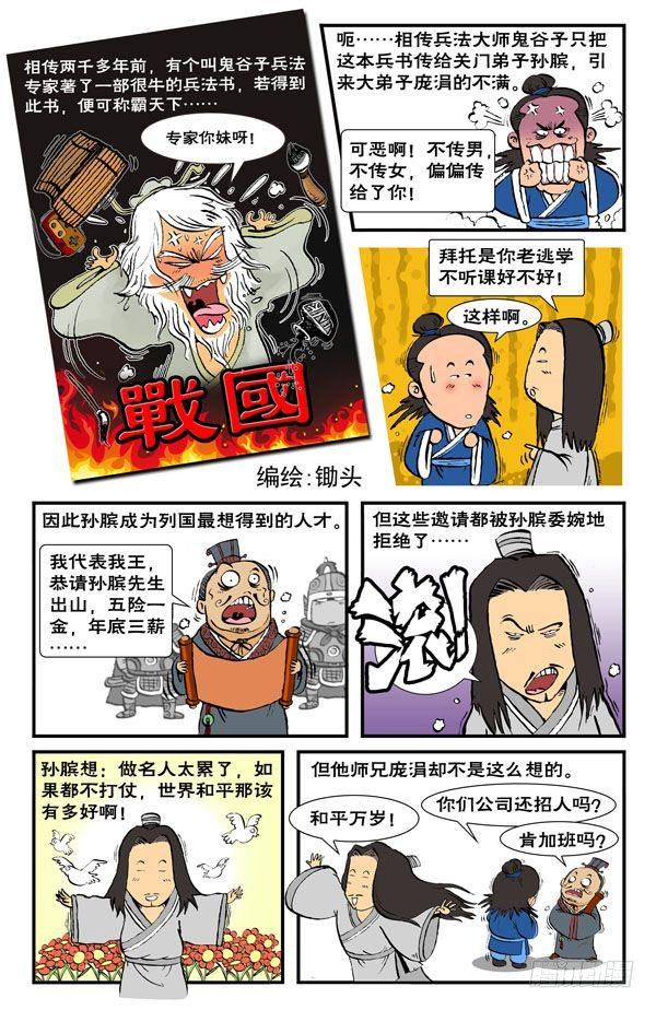 锄头漫画电影漫画,战国1图