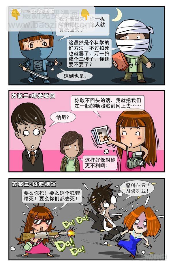 锄头漫画图片漫画,灰常完美1图