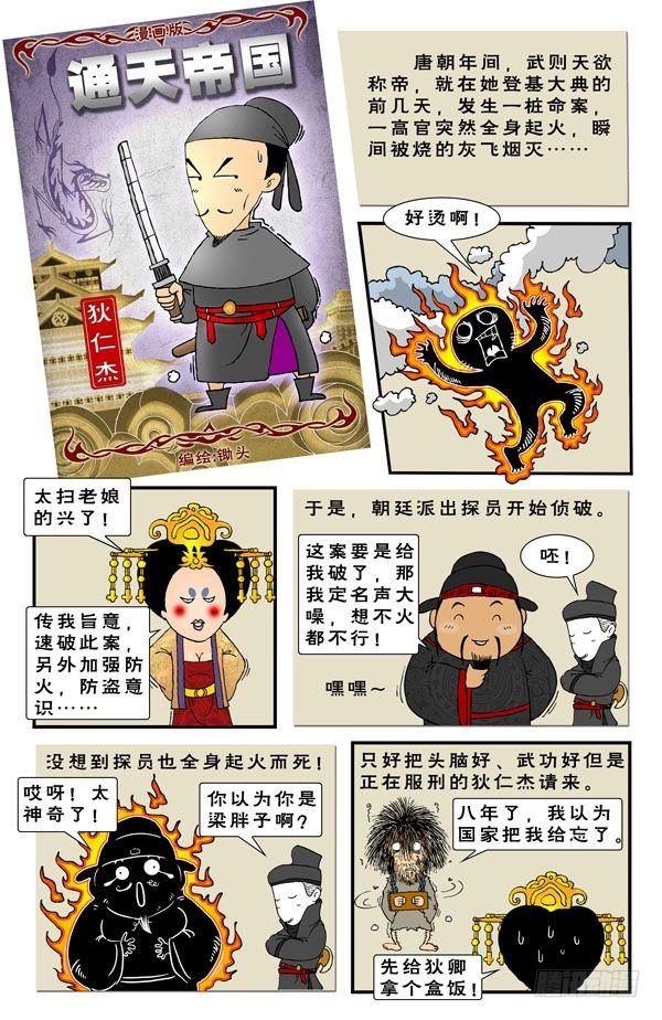 锄头漫画电影漫画,通天帝国1图