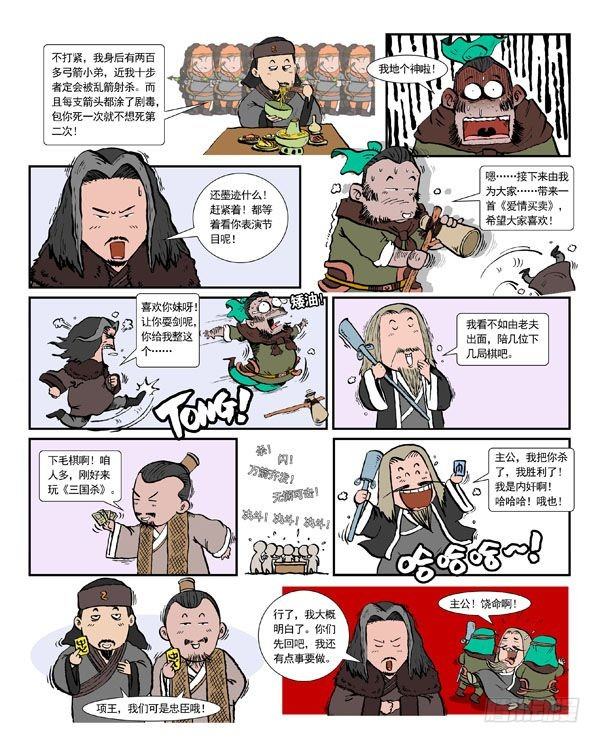 锄头漫画电影漫画,鸿门宴2图