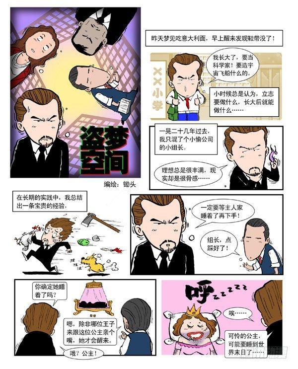 锄头升级动漫漫画,盗梦空间1图