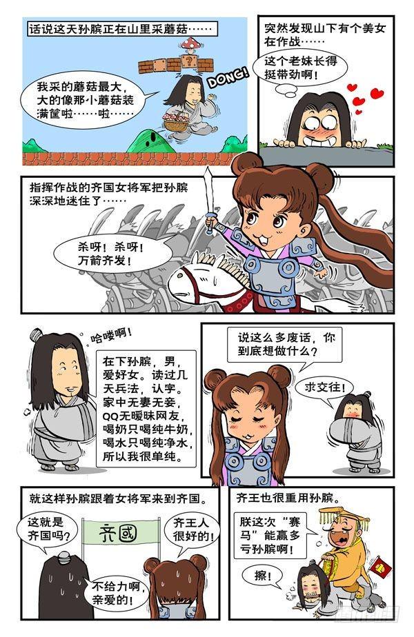 锄头漫画电影漫画,战国2图