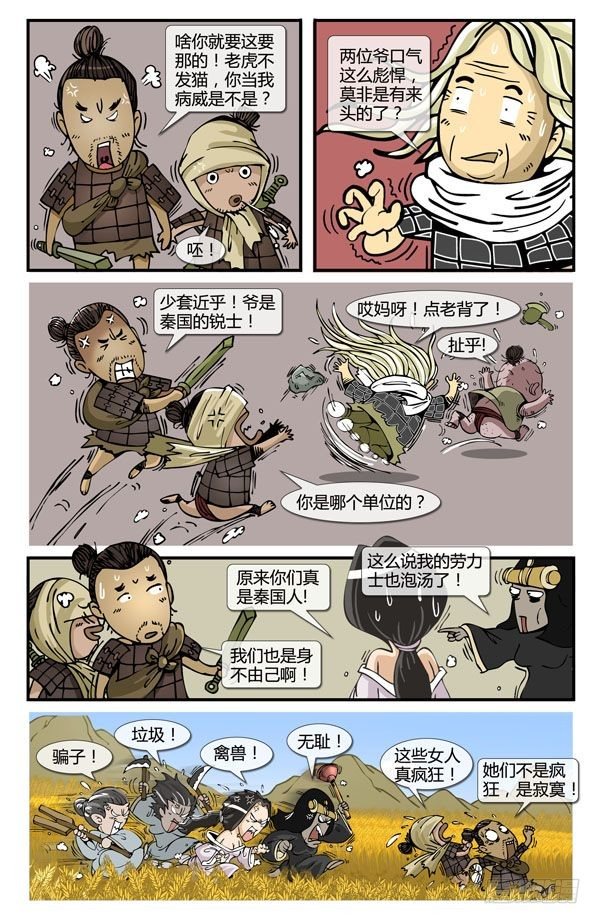 锄头漫画图片漫画,麦田2图