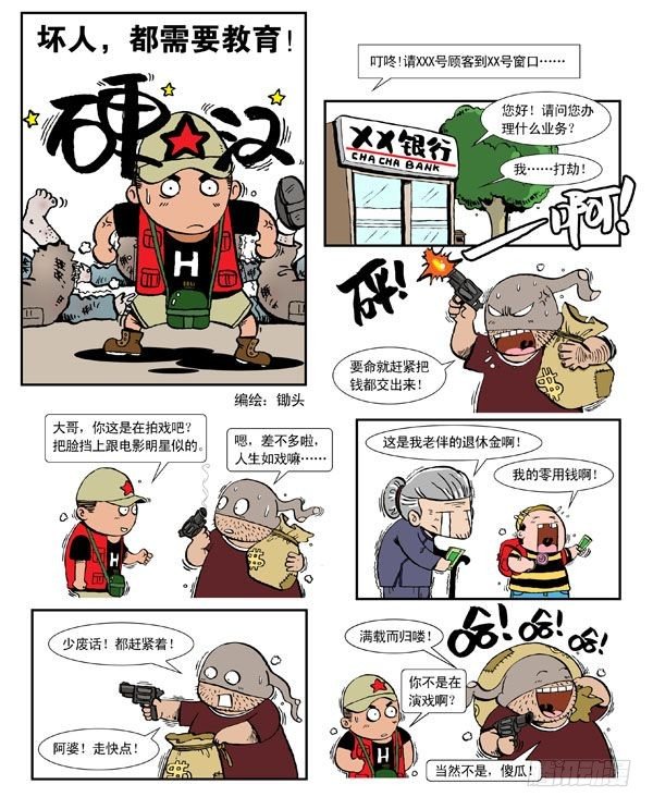 种地动漫锄头漫画,硬汉1图