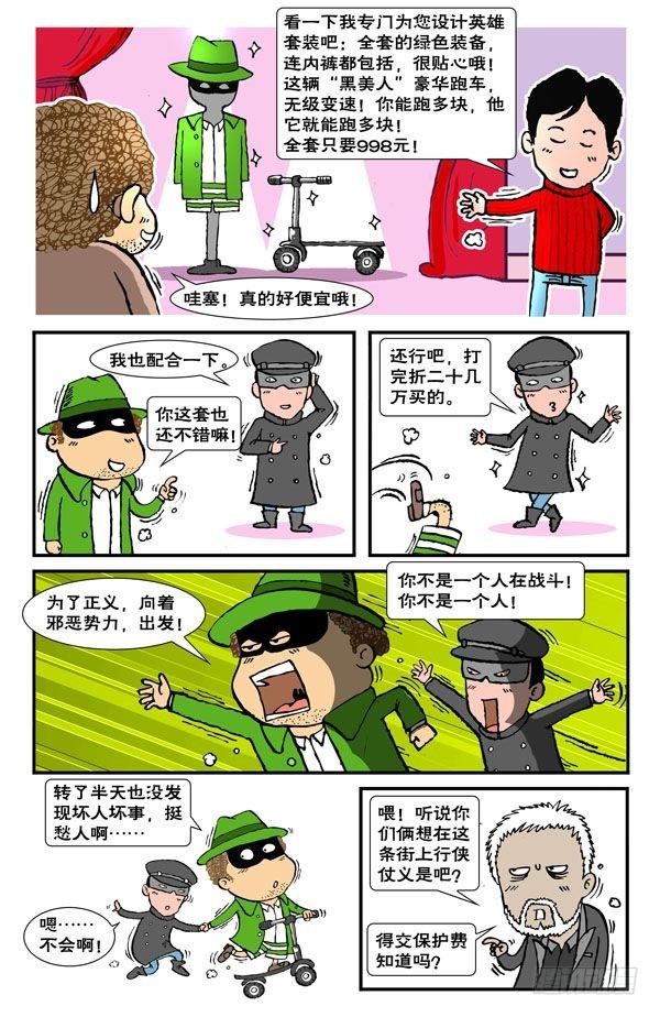 农具锄头动漫漫画,青蜂侠1图